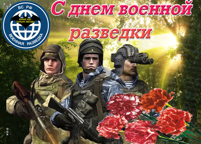 Картинка анимационная картинка день военного разведчика