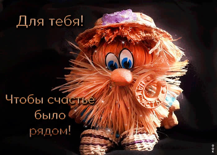 Картинка чтоб счастье было рядом