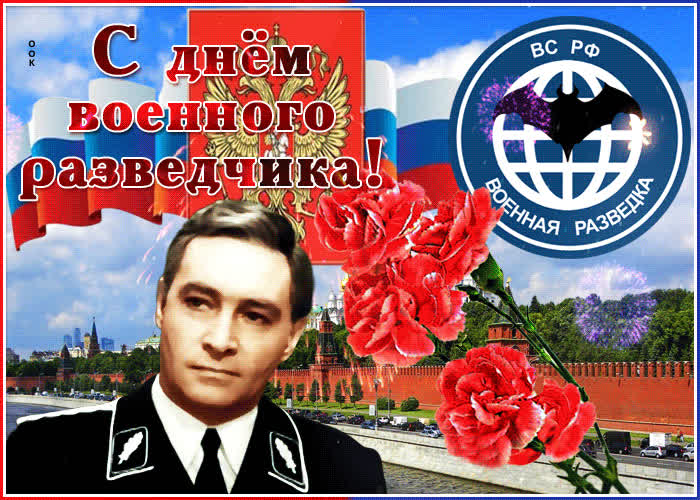Картинка картинка с днем военного разведчика