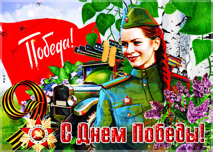 Картинка красивая открытка день победы