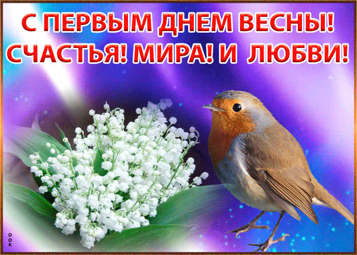 Открытка ландыши с 1 марта