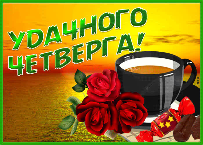Postcard необычайная открытка с природой удачного четверга!