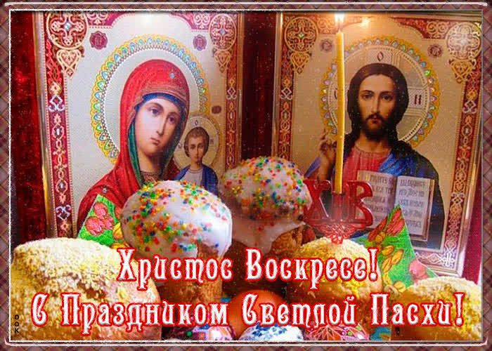 Картинка открытка пасха христова