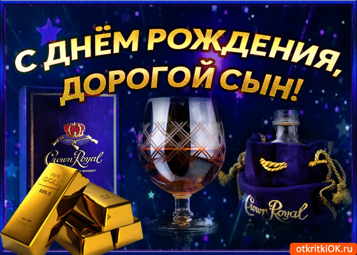 Картинка плейкаст с днем рождения сыну от мамы