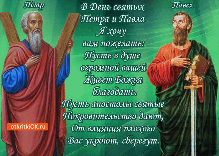 Открытка поздравление петров день в стихах