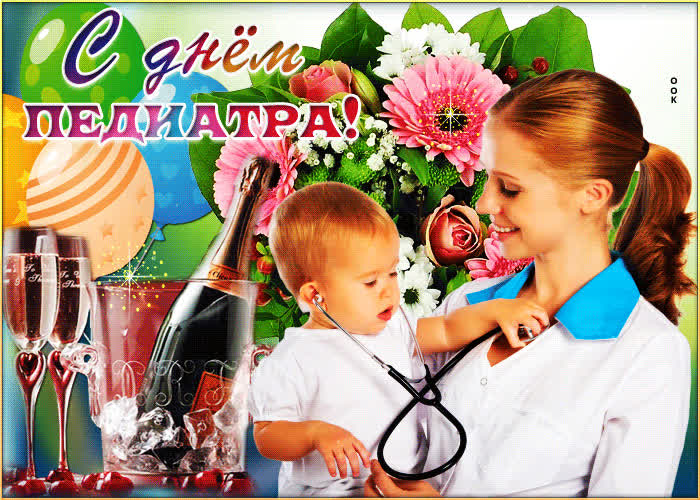 Картинка праздничная картинка день педиатра