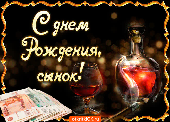Картинка музыкальная открытка с днем рождения сына