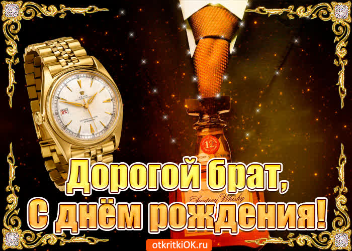 Открытка музыкальная открытка с днём рождения брату