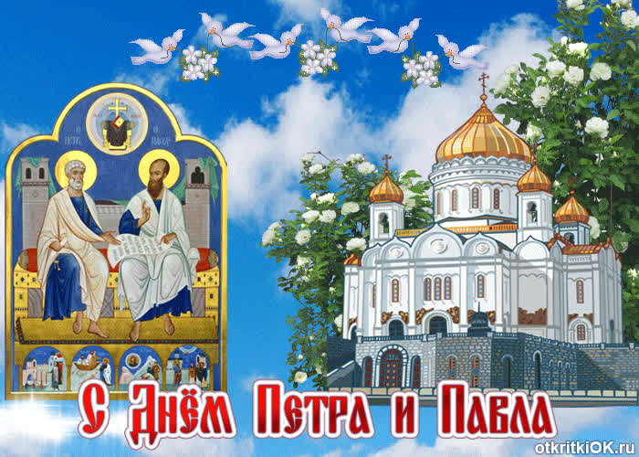 Картинка с праздником петра и павла