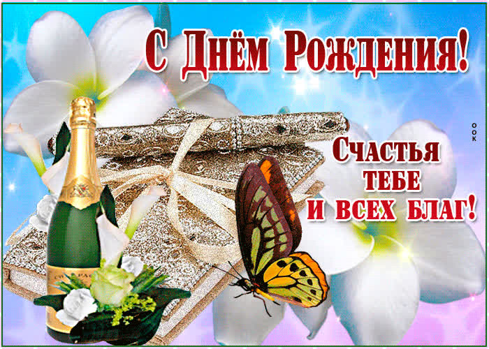 Картинка счастья тебе и всех благ