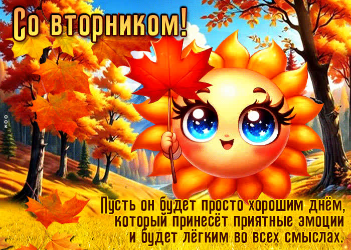 Postcard со вторником! пусть он будет просто хорошим днем