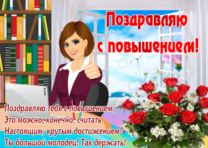 Открытка успехов и больших достижений