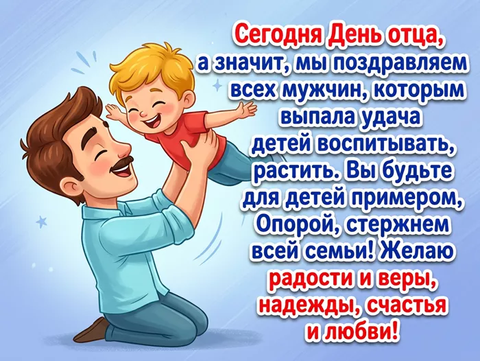 Картинка праздничная картинка день отца